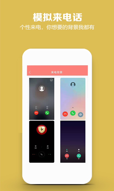 模拟来电话app安卓_下载模拟来电话免费安卓v4.9.8
