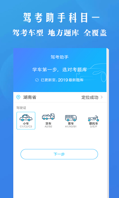 驾考助手科目一2025下载安卓_驾考助手科目一软件免费版v4.6.1