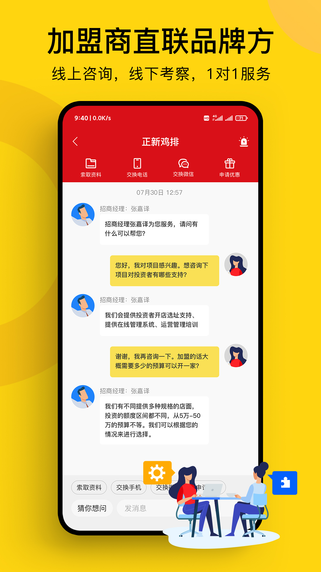 全球加盟网app免费安卓_下载全球加盟网app移动版v1.8.1