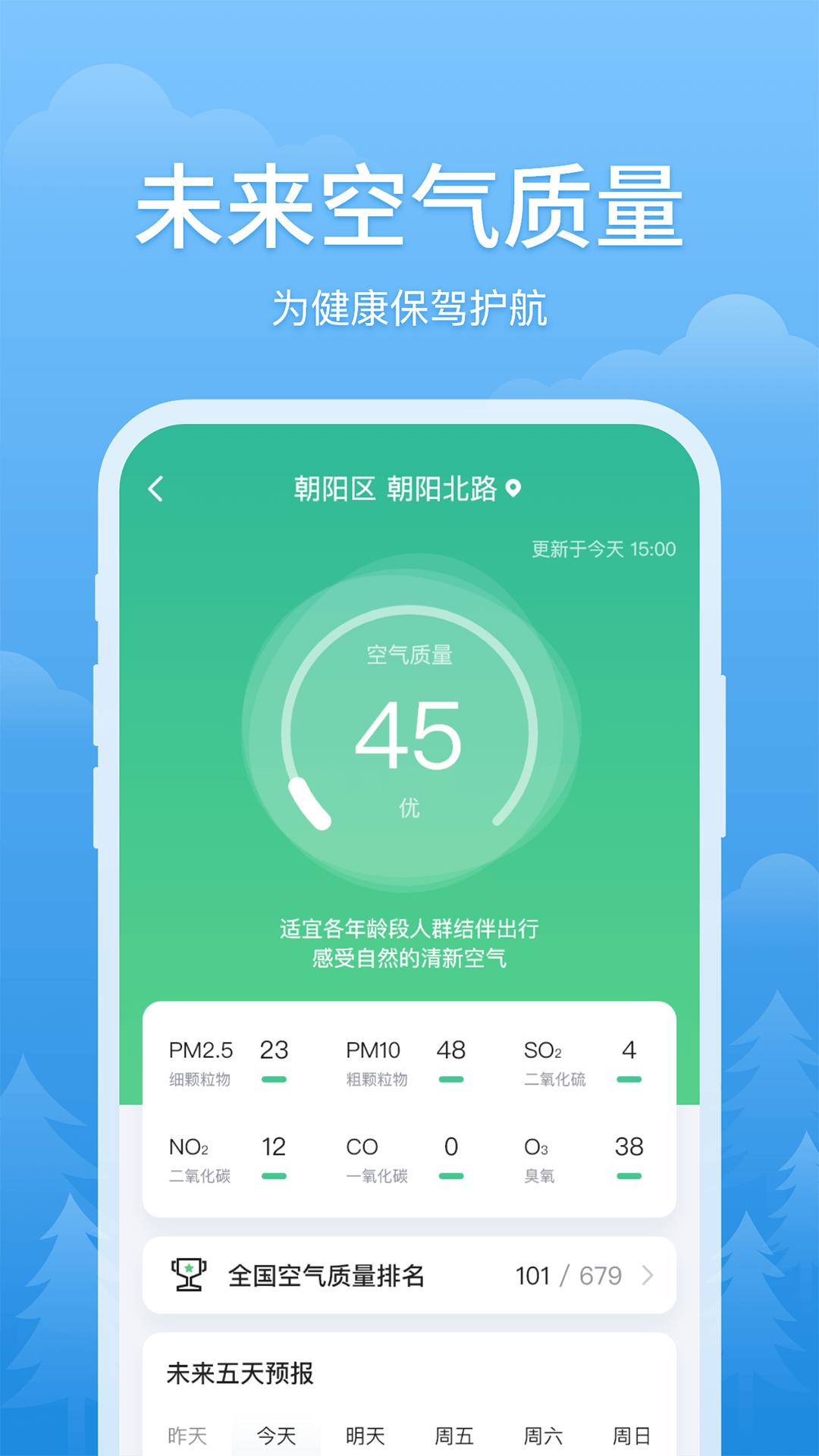 app简单天气_简单天气软件免费下载v3.2.0