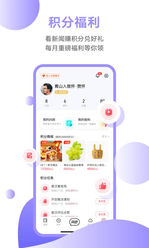 触电新闻最新版app下载_新版本触电新闻v4.18.0