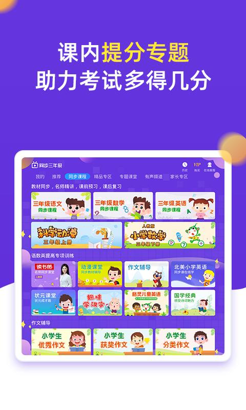 小学同步三年级手机客户端_免费下载安装小学同步三年级v3.7.3