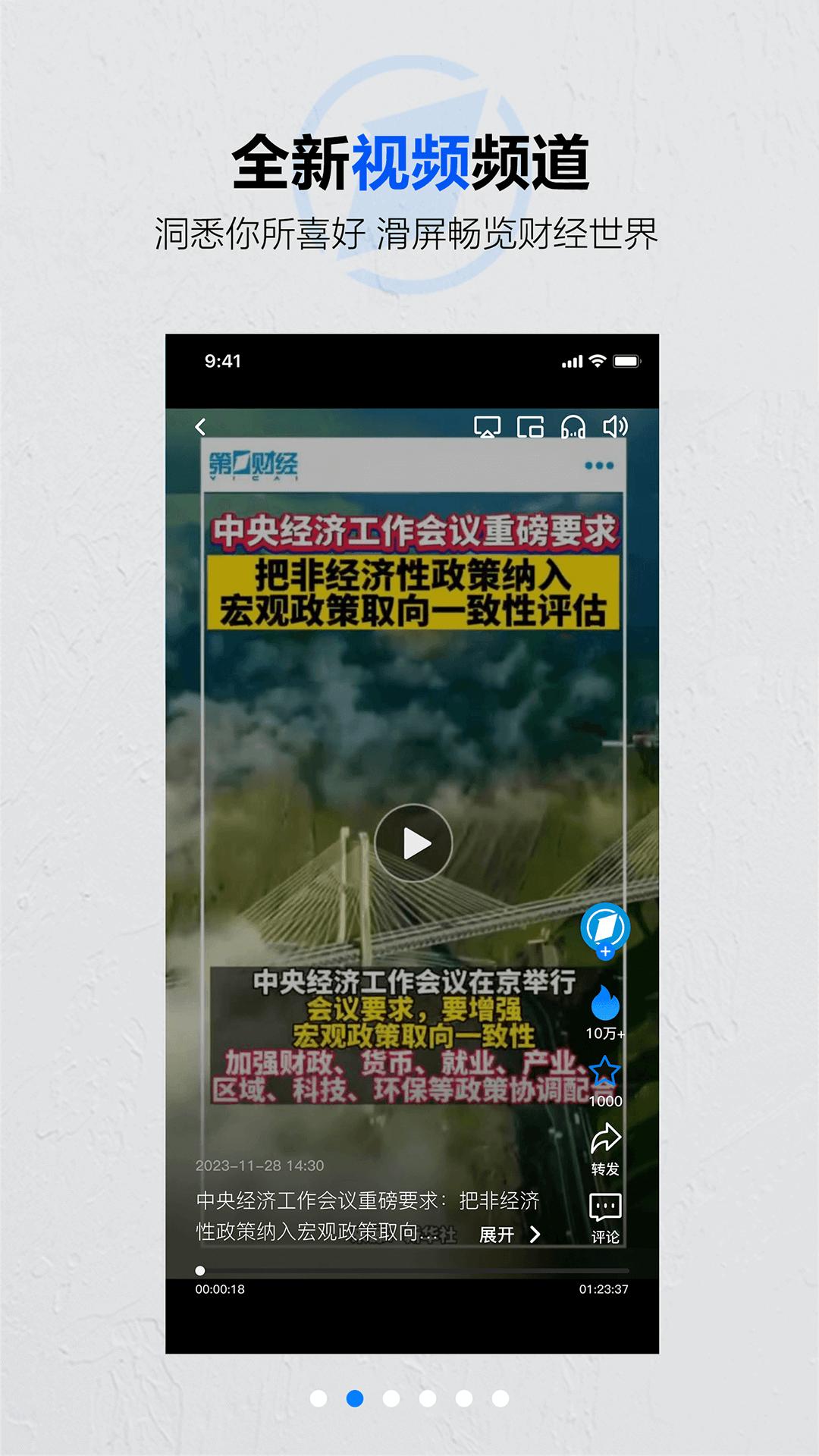 第一财经app免费安卓_下载第一财经app移动版v13.15.5