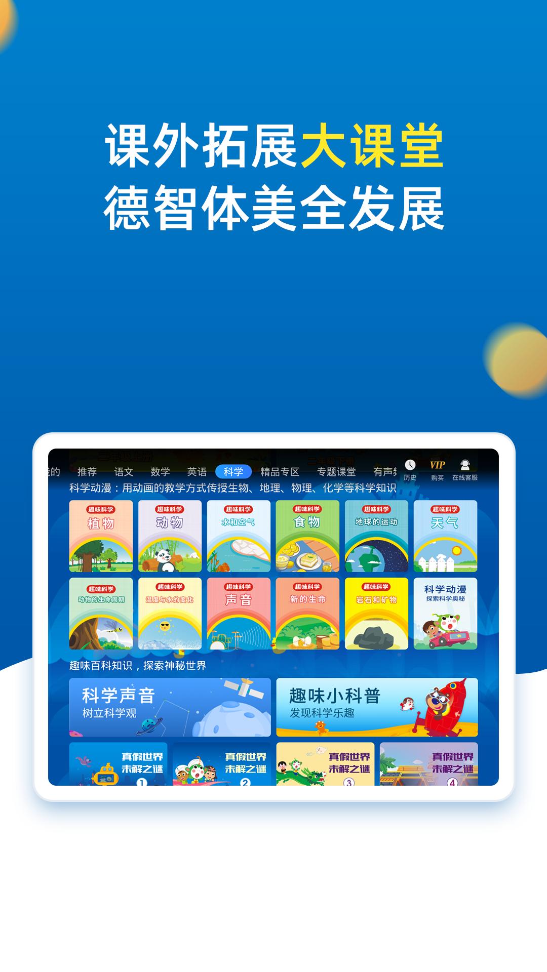 小学同步二年级android_下载2025小学同步二年级v3.7.3