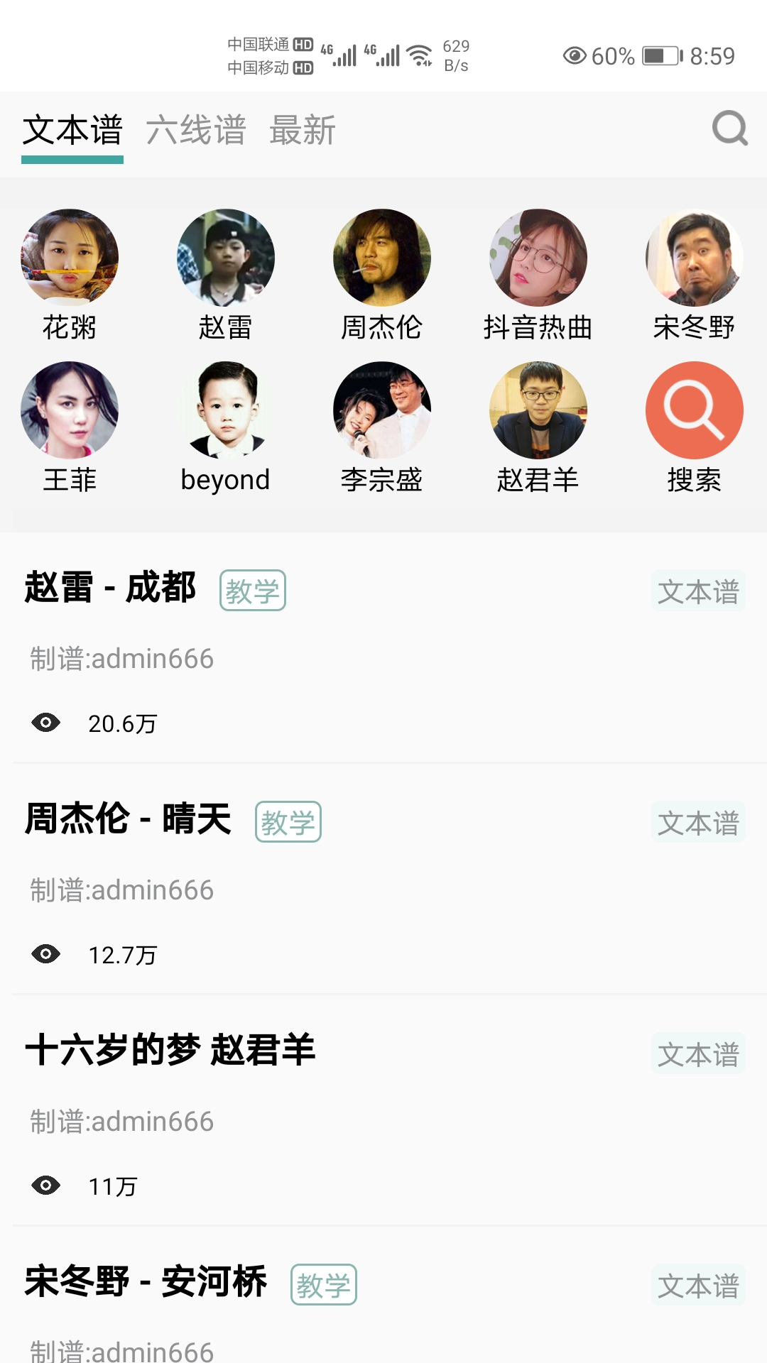 吉他谱app手机版_下载吉他谱免费应用v1.0.0.030