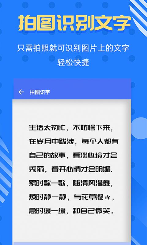 拍照识字王软件_2025拍照识字王最新版本v2.2.4