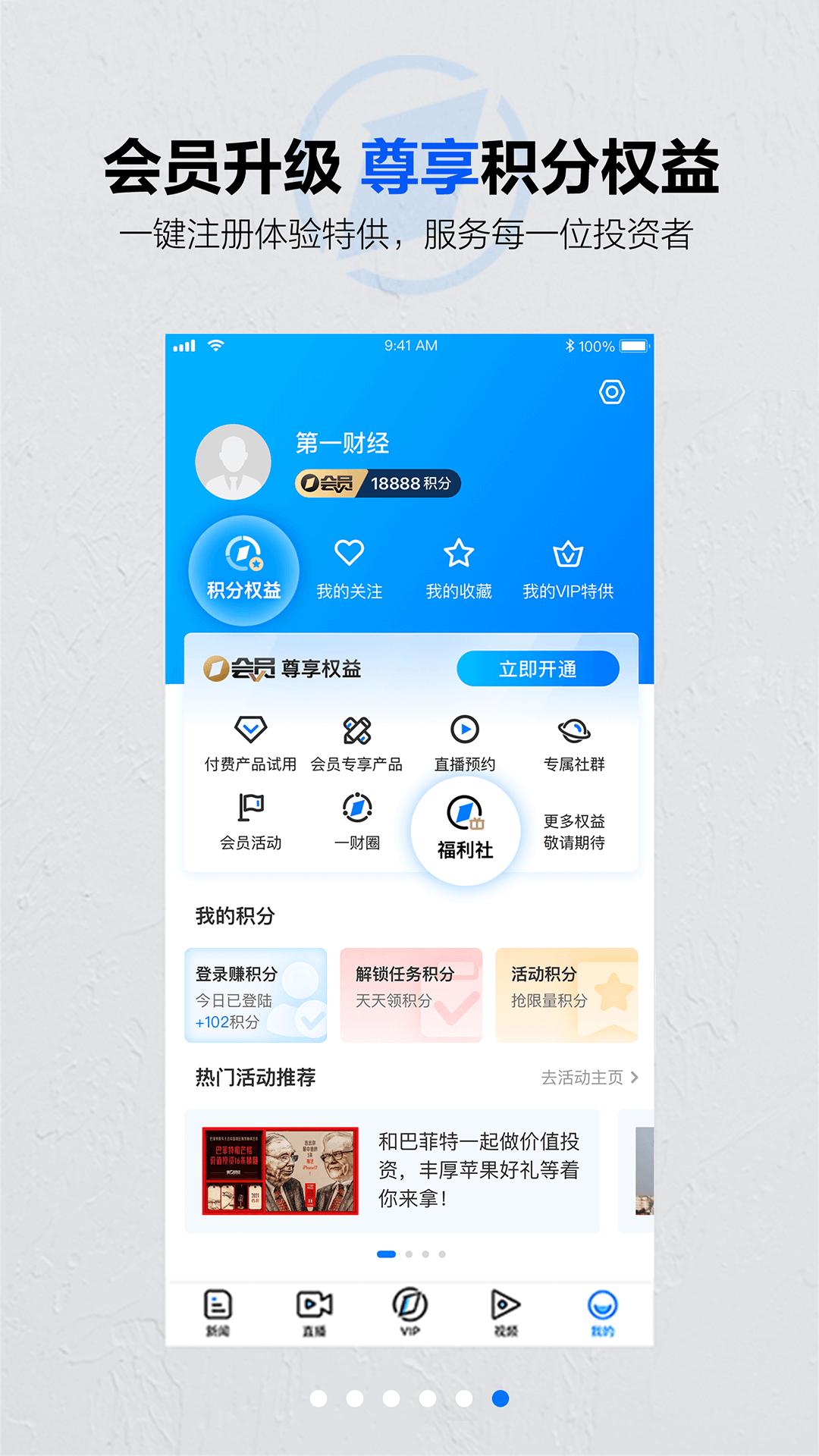 第一财经app免费安卓_下载第一财经app移动版v13.15.5