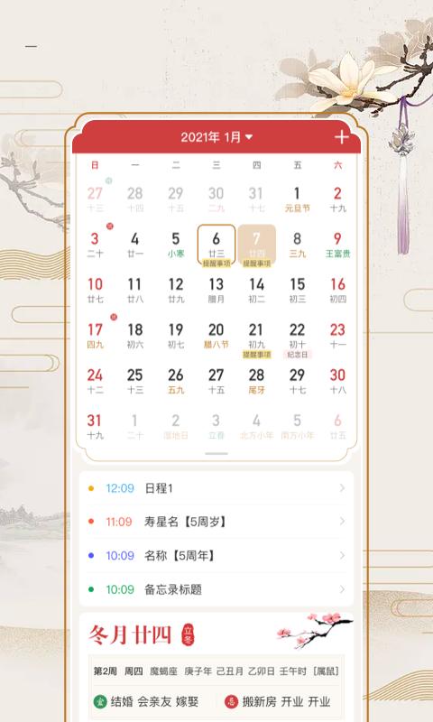 万年历老黄历2025应用_万年历老黄历软件最新版v1.4.3