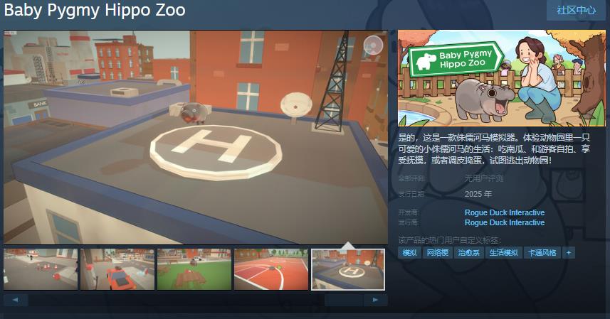 Steam页面上PygmyHippoZoo将在年内发售