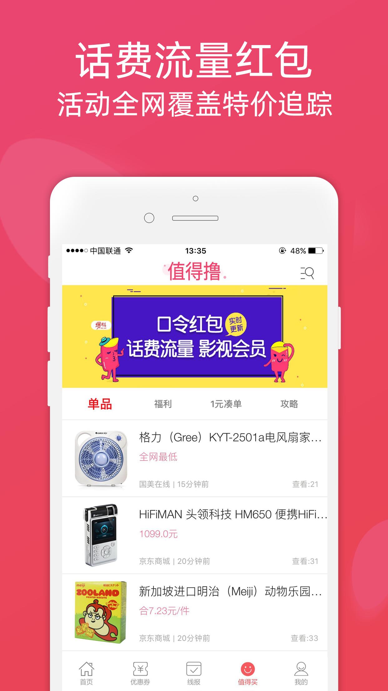 龙券网优惠券app免费_下载龙券网优惠券app安装v8.4