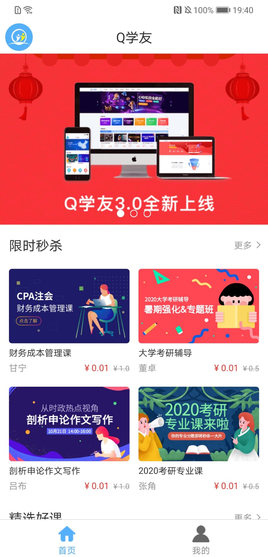 Q学友软件app_Q学友安卓版v3.6.7