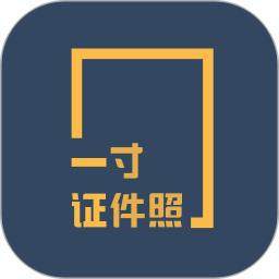 一寸证件照制作app安卓_下载一寸证件照制作免费安卓v3.6.6