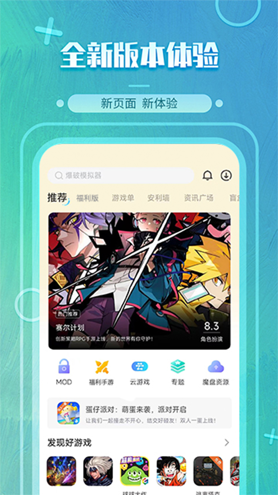 魔玩助手安卓_下载魔玩助手应用最新版v2.0.8.0