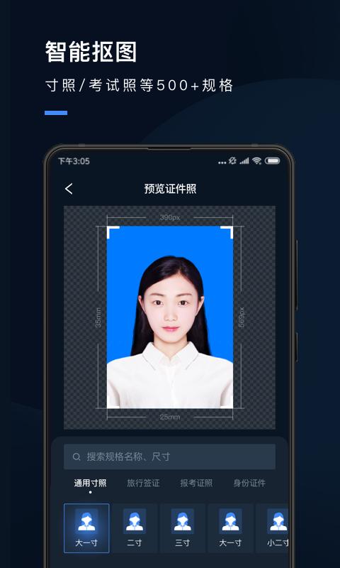 证件照研究院移动端应用_2025证件照研究院最新版v2.9.0