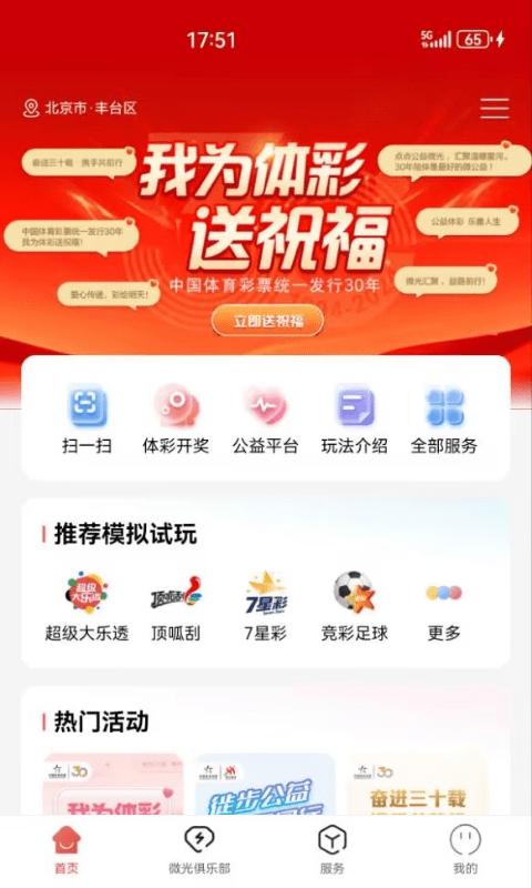 中国体育彩票正版_正版中国体育彩票appv3.0.0.101210