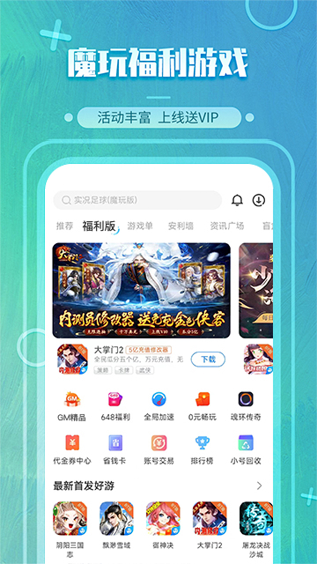 魔玩助手安卓_下载魔玩助手应用最新版v2.0.8.0