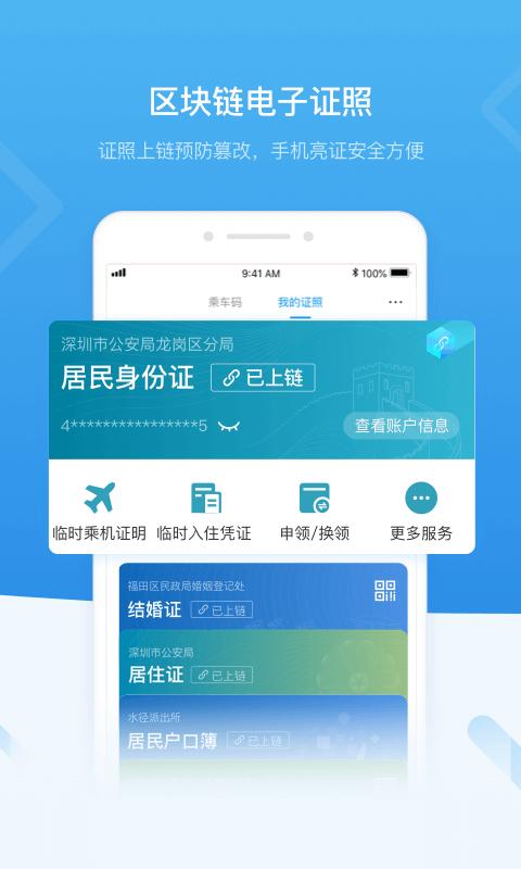 i深圳安装包_下载i深圳最新应用v4.8.6