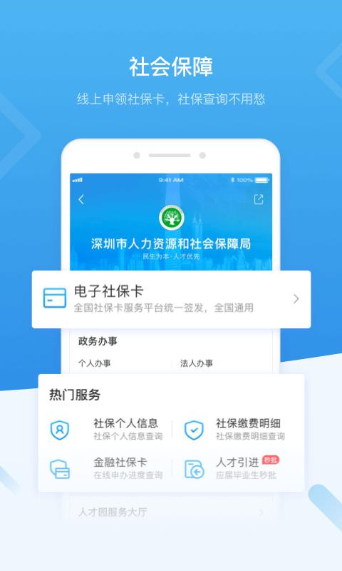 i深圳安装包_下载i深圳最新应用v4.8.6