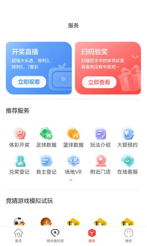 中国体育彩票正版_正版中国体育彩票appv3.0.0.101210