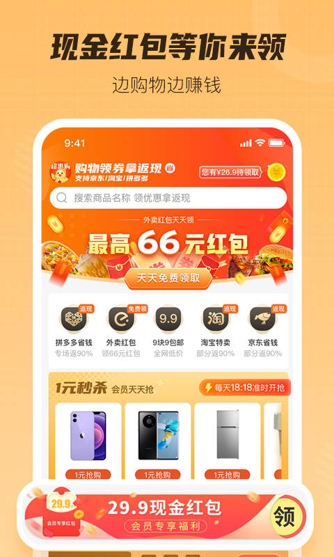 超惠购软件app下载_超惠购移动版v2.2.0