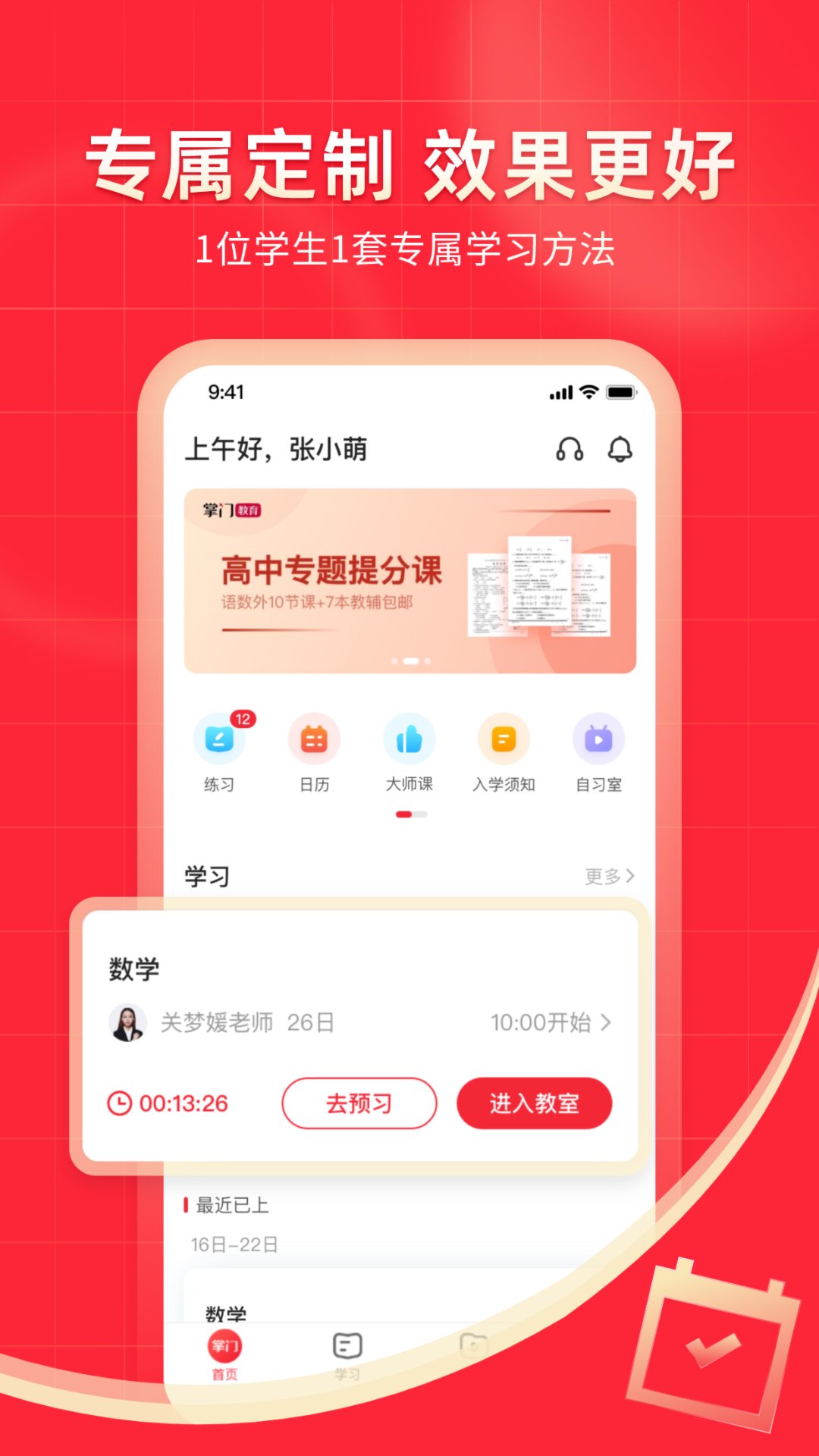 掌门1对1辅导app下载软件_下载掌门1对1辅导app免费v8.15.1