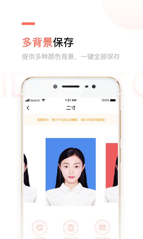 二寸证件照制作app最新下载_下载二寸证件照制作免费版v2.5.19