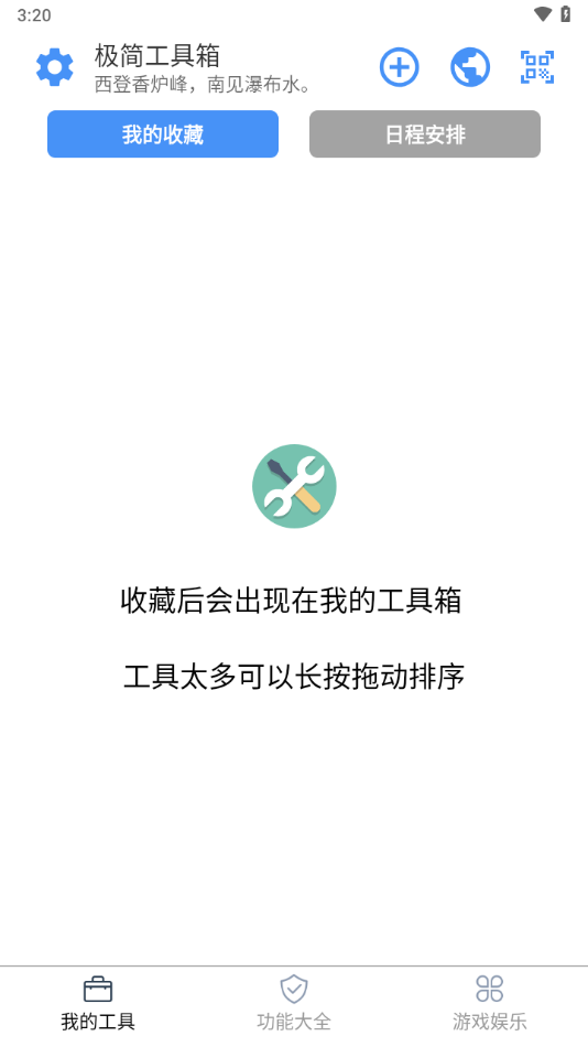 极简工具箱app免费安卓_下载极简工具箱app移动版v1.1.8.0