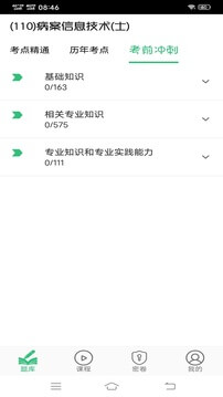 病案信息技术士app手机版_下载病案信息技术士免费应用v1.2.4