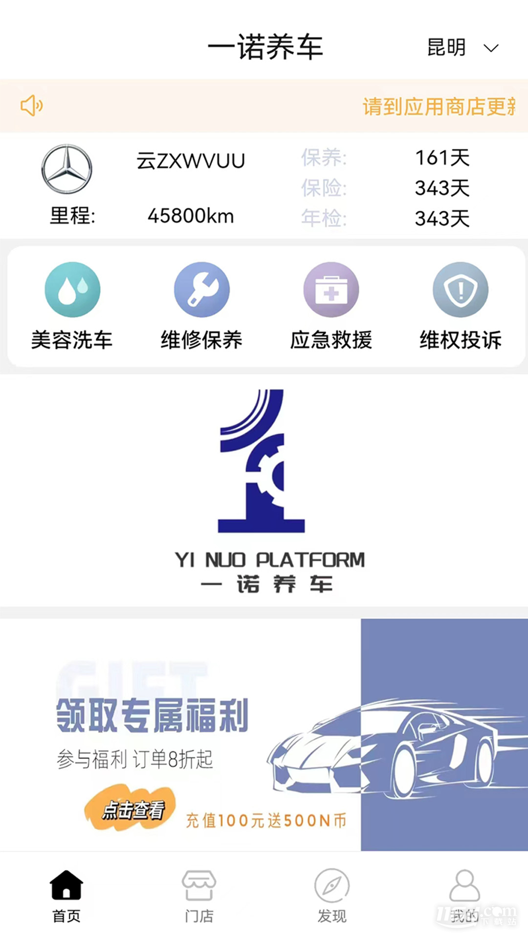 一诺好车app版_下载一诺好车安卓应用v2.0.0