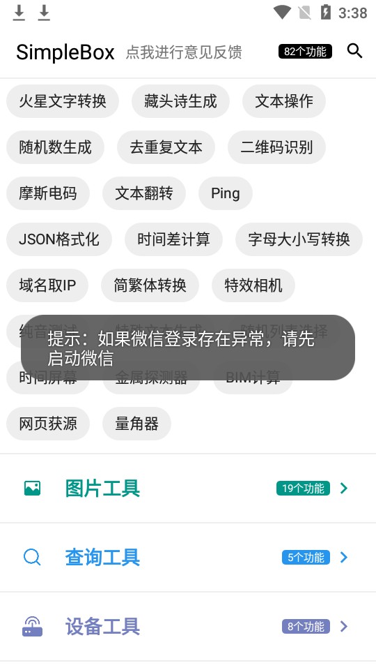 极简工具箱app免费安卓_下载极简工具箱app移动版v1.1.8.0