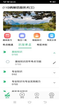 病案信息技术士app手机版_下载病案信息技术士免费应用v1.2.4