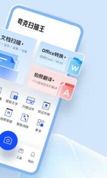 夸克扫描王手机安装_下载安装夸克扫描王appv7.1.0.610