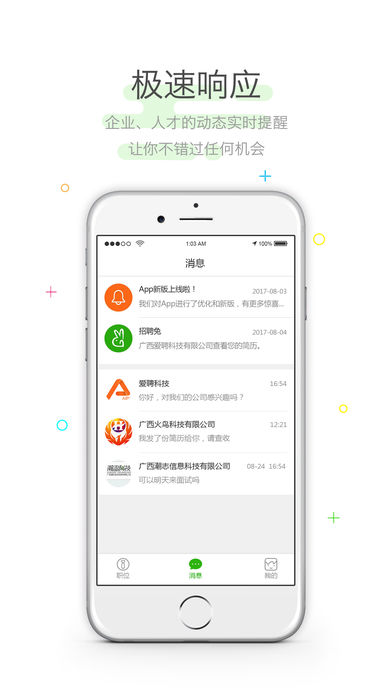 招聘兔手机app_下载安卓招聘兔v13.0