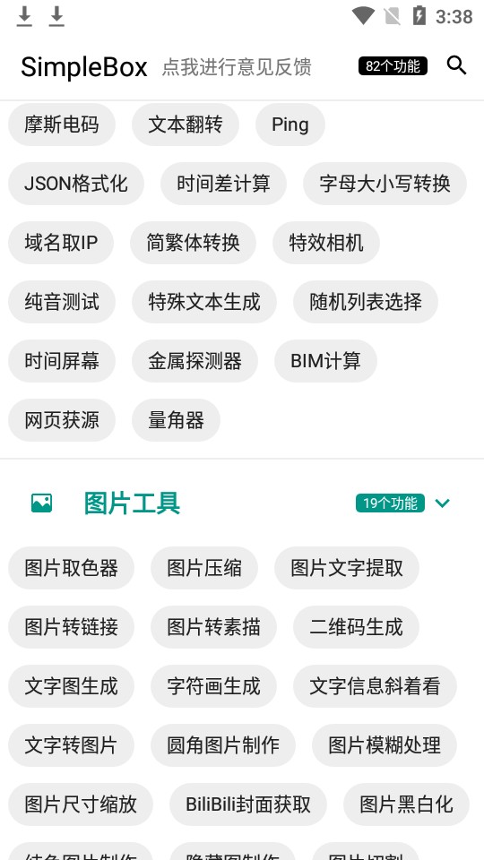 极简工具箱app免费安卓_下载极简工具箱app移动版v1.1.8.0