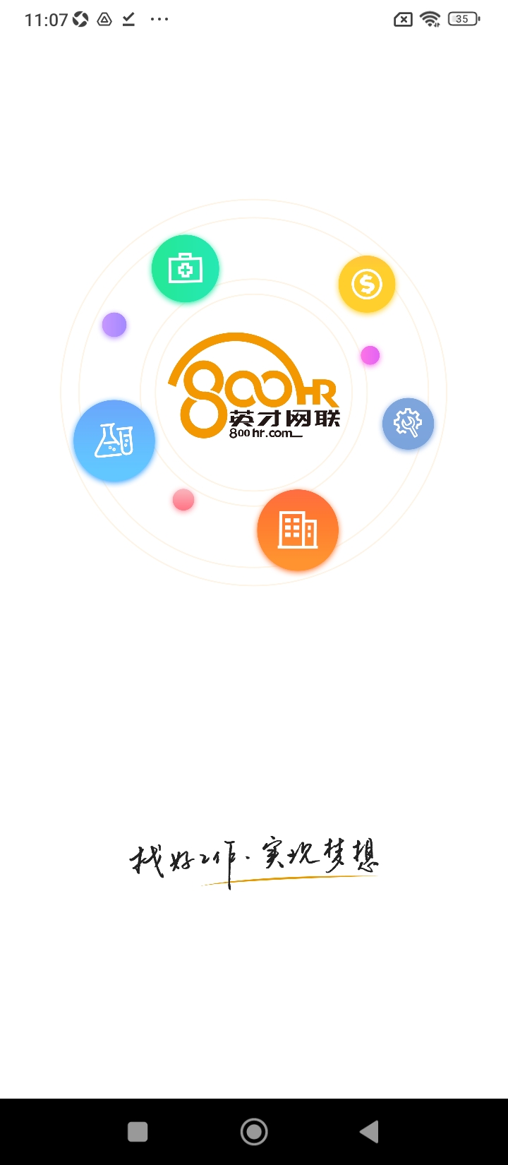 行业找工作android_下载2025行业找工作v7.3.3