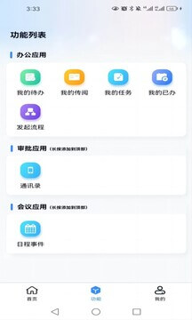 游联网OA办公app免费_下载游联网OA办公app安装v1.0.21