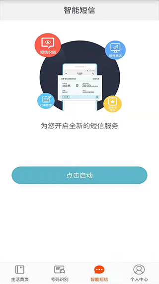 电话邦app手机版_下载电话邦免费应用v5.0.0