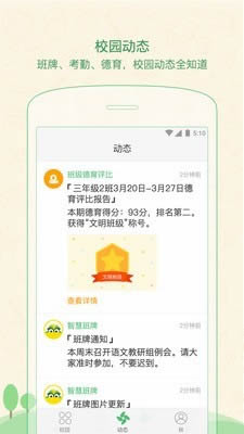 焦点家校app下载软件_下载焦点家校app免费v2.9.9.7