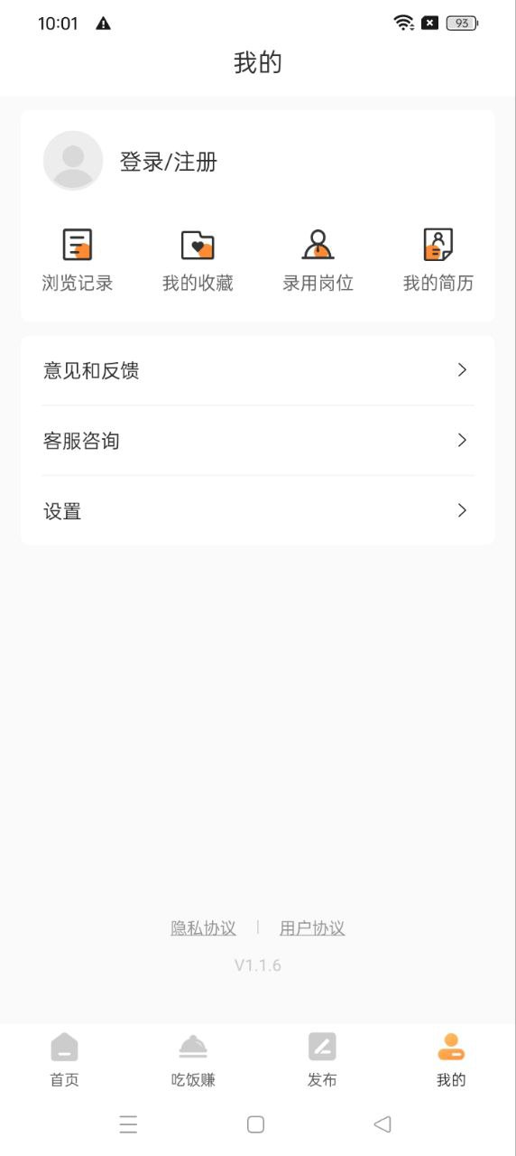 兼职萝卜app免费_下载兼职萝卜app安装v1.1.6