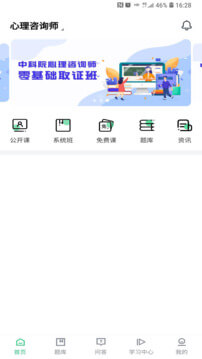 心理学堂手机app_下载安卓心理学堂v1.5.0