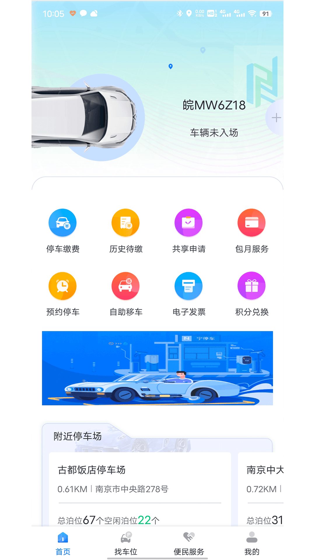 宁停车软件下载_宁停车最新版v3.1.1