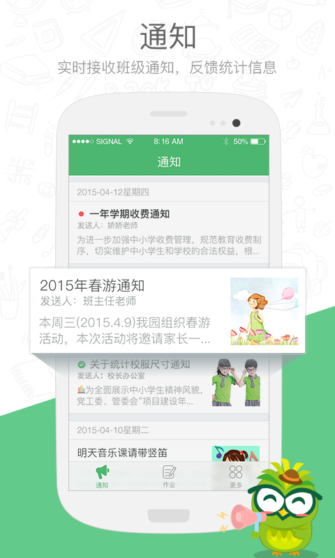 焦点家校app下载软件_下载焦点家校app免费v2.9.9.7