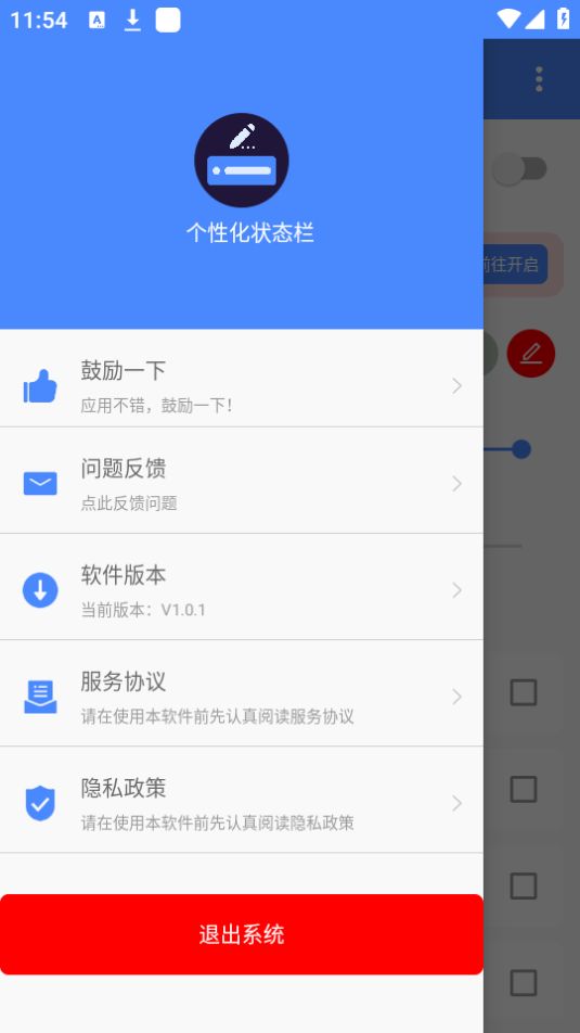 个性化状态栏软件app下载_个性化状态栏移动版v1.0.3