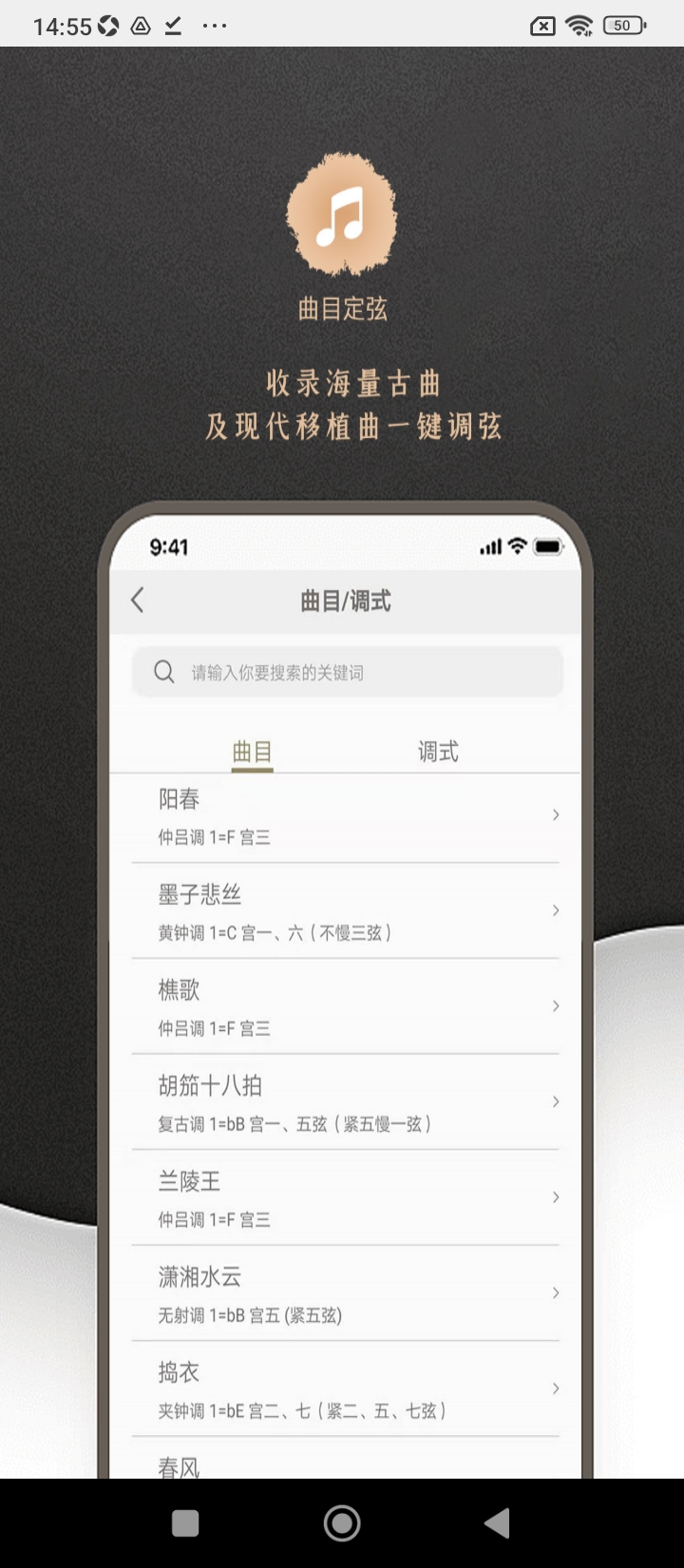 古琴调音手机版app下载_安卓古琴调音下载appv4.4.0