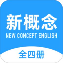 新概念英语全册app版_下载新概念英语全册安卓应用v2.0.7