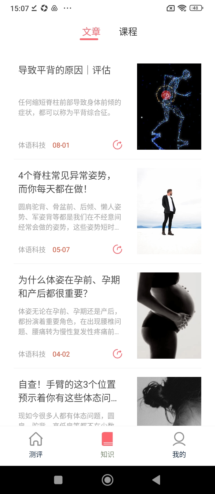 体姿大师app免费版_下载体姿大师免费v1.2.0