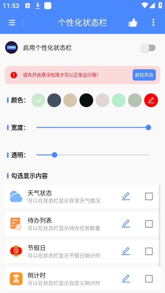 个性化状态栏软件app下载_个性化状态栏移动版v1.0.3