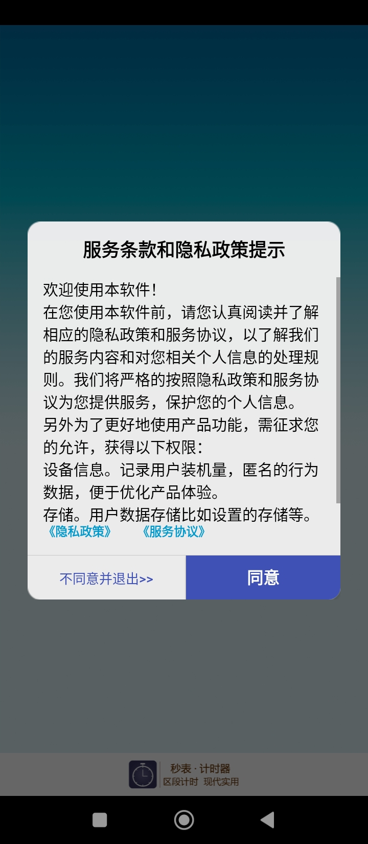 计时器秒表app免费_下载计时器秒表app安装v1.3.2