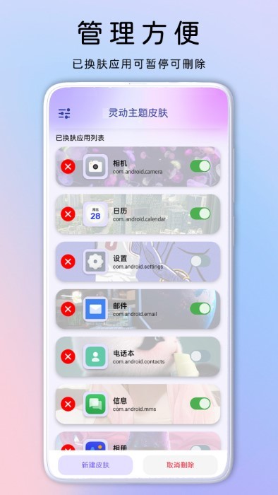 灵动主题皮肤手机安装_下载安装灵动主题皮肤appv1.0.5