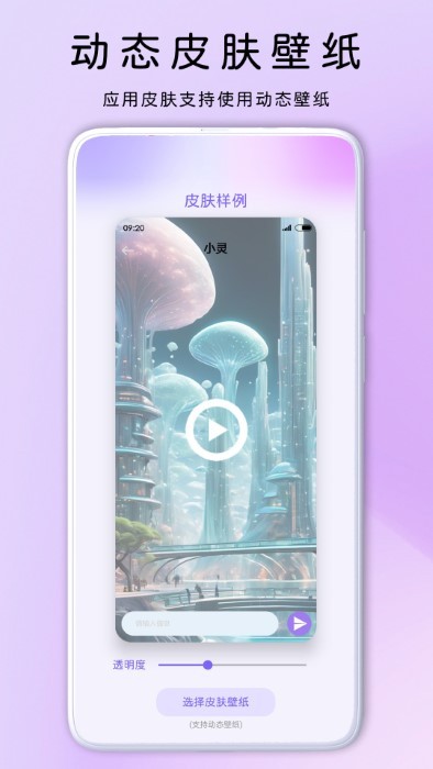 灵动主题皮肤手机安装_下载安装灵动主题皮肤appv1.0.5